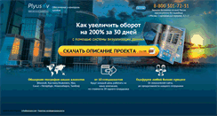Desktop Screenshot of plyusov.com